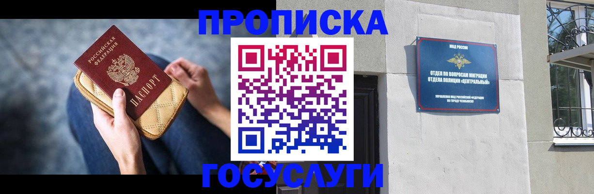 прописка регистрация в Моршанске