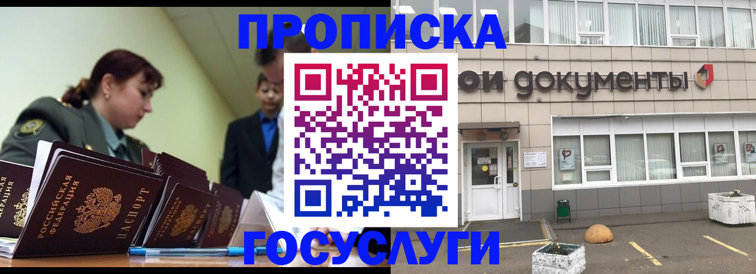 прописка регистрация в Моршанске