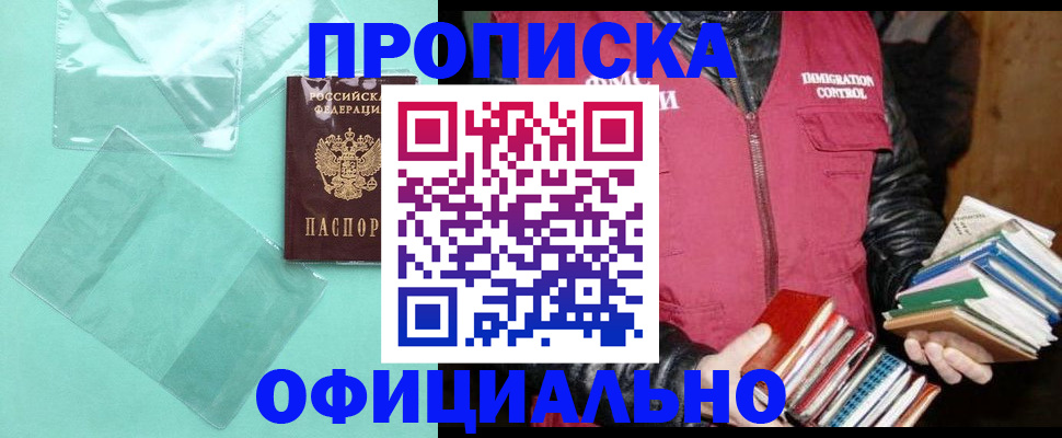 временная регистрация для школы в Моршанске